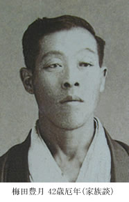 梅田豊月42歳厄年（家族談）
